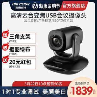 Hikvision live camera Taobao computer TikTok HD mobile phone equipment full set clothing video conference