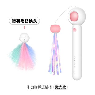 Gravitational Pet Laser Cat Cat Feather Replacement Pet Supplies Cat Toy Self-hi to relieve boredom