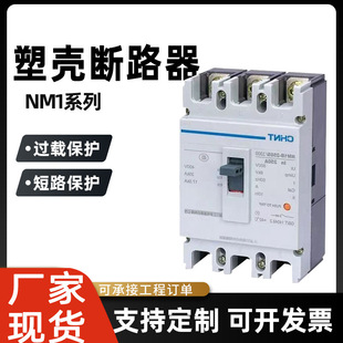 Plastic case circuit breaker Zhengtai 3P4PNM1 series air switch plastic case overload protection in stock wholesale
