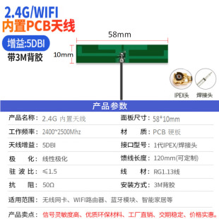Factory Direct wifi antenna built-in ZigBee Bluetooth 2.4G module patch omnidirectional high gain pcb antenna
