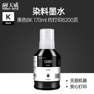 Tianwei original Canon GI-80 ink GM2080 GM4080 G5080 G6080 G7080 color ink