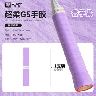 Weiqiang badminton racket hand glue tennis racket sweat-absorbent sticky hand professional flat glue non-slip fishing rod handle winding strap
