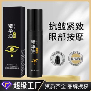 Aalcohol firming anti-wrinkle eye essence oil firming eye around Eye Care ball Eye Essence factory wholesale