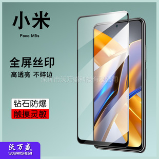 Подходит для Xiaomi Poco M5s, полноэкранная закаленная пленка Xiaomi Poco M5s Erqiang, шелковая пленка из закаленного стекла