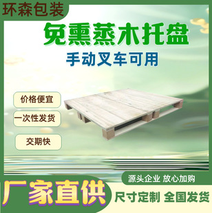 Qingdao Fumigation-Free Pallets Regular Size Spot Sales Manufacturers Customized Wooden Packaging Pallets for Sea Use