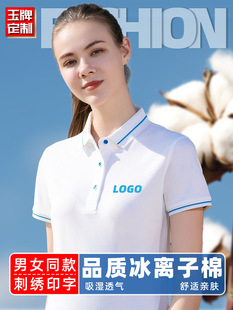 High-grade ice ion POLO shirt embroidered LOGO business work clothes men and women enterprise ice silk work clothes custom t-shirt printing