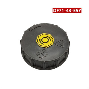 DF71-43-55Y suitable for Mazda 6 brake oil bottle cover brake fluid brake oil cover DF714355Y
