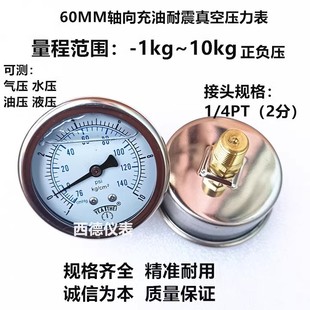 60MM axial -1KG ~ 10KG oil-filled shockproof vacuum pressure gauge shockproof pressure vacuum gauge positive and negative pressure gauge