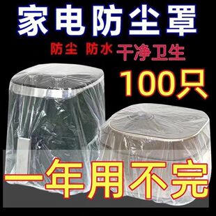 Extra Large Thickened Transparent Dust Cover Universal Full Cover Preservation Film Multifunctional Household Appliances Multifunctional Dust Cover