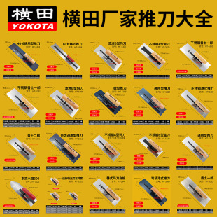 Yokota manufacturers trowel mud trowel push trowel trowel scraper putty scraping putty diatom mud light collecting knife