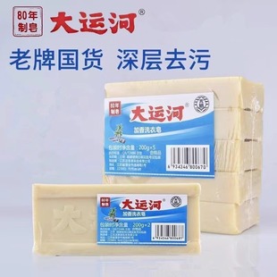 Grand Canal Soap Laundry Soap Household affordable super decontamination traditional old smelly soap baby hand wash fragrant