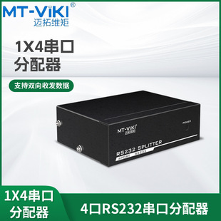 Maituowei moment MT-RS104 serial port distributor 1 in 4 out comport 1 minute 4RS232 hub bidirectional transmission