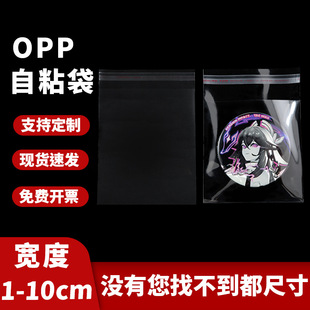 Opp Self-Adhesive Bag Wholesale Toy Gift Transparent Plastic Packaging Bag Self-Sealing Packaging Bag Opp Self-Adhesive Bag