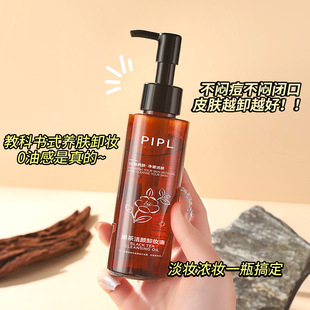 PIPL Black Tea Cleansing Oil Face Eyes and Lips Special Gentle Deep Cleansing Does Not Stimulate Face Wholesale 061
