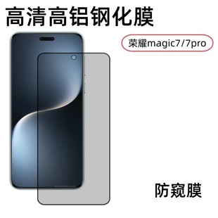 Применимо Glory Magic7 закаленная пленка honor magic7Pro экран пленка HD высокого алюминия стеклянная пленка