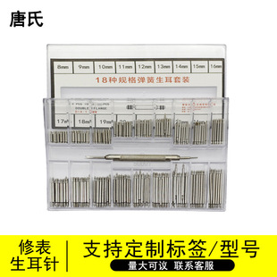 Watch accessories raw ear needle watch repair tool watch ear connection shaft set strap stainless steel spring Needle 8-25mm