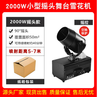 Stage shaking head snowflake machine silent snow machine Christmas simulation snow machine wedding commercial performance special effects snow machine equipment