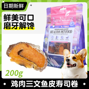 Factory Direct Sales Dog Snacks Salmon Fresh Meat Sushi Rolls Teddy Bichon Golden Retriever Teeth Cleaning Dog Training Reward