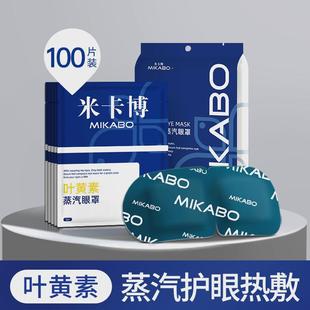 Mikabo Lutein Steam Eye Mask New Packaging Sleep Shading Student Hot Compress Heating Eye Protection Patch