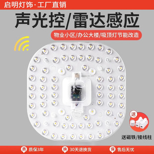 Led sound and light control radar induction module light source ceiling lamp core circular ring property corridor aisle lamp panel lamp panel