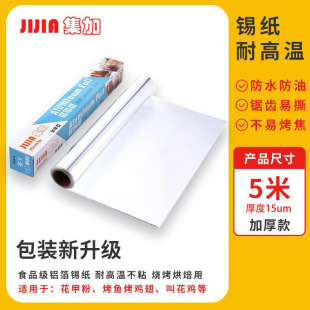 Thickened Tin Foil for Barbecue Baking Food-Grade Barbecue Paper Oven Air Fryer Thickeneded Tin Foil Aluminum Foil Paper Tin Foil Roll