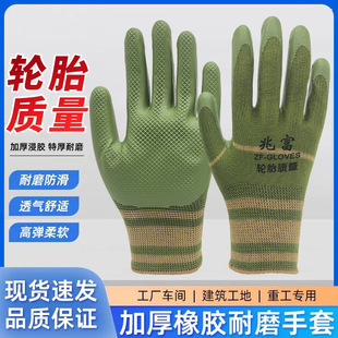 Tires, rubber gloves, labor protection, wear-resistant, breathable, non-slip latex, men's steel bars, durable protection with rubber for site work