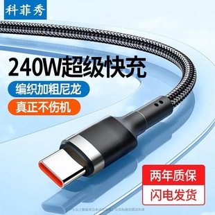 120W Super Fast Charging Data Line Type-c for Huawei VIVO Xiaomi OPPO Glory Mobile Phone Charging Line 6A