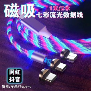 Multifunctional magnetic streamer data line multi-head chattering e-commerce 2A car fast charging marquee three-in-one charging line