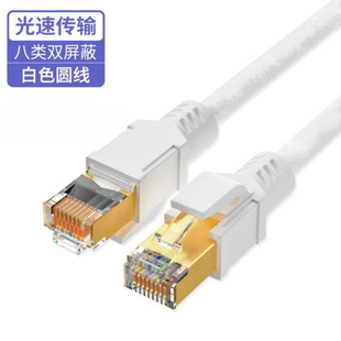 Class 8 Finished Product Network Cable Flat 10 Gigabit Network Cable Household Class 7 Network Pure Copper Double Shielded Cable for Foreign Trade