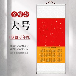 2025 Calendar Xuan Paper Hanging Shaft Blank Scroll Calendar Perennial Red Advertising Cable and Painting Scroll Fortune Chinese New Year Calendar