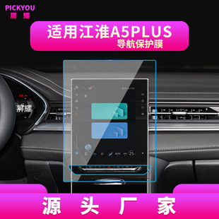 Applicable to 24 Jianghuai Hantu Jiayue A5 Navigation Tempered Film X4 Central Control Screen T9 Protective Film T6 Automotive Products