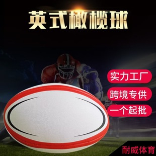 Rugby No. 5 No. 4 rubber anti-slip particles Rugby training game Rugby gift ball wholesale
