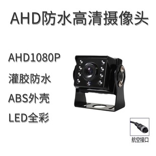 Bus truck HD wide-angle car waterproof monitoring probe reversing image camera AHD starlight night vision