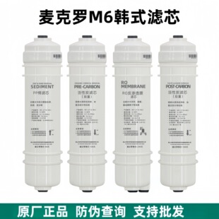 Macro M6 quick connect filter element Korean integrated quick connect composite filter element front and rear activated carbon pp cotton RO membrane UF