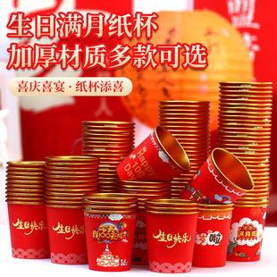 Gold Foil High-end Disposable Thickeneded Paper Cup Birthday Party Paper Cup Baby One Hundred Days Old Disposable Cup