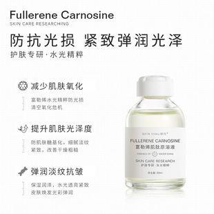 Manufacturer Fullerene Carnosine Essence Water Light Hydrating Soothing Essence Moisturizing Oil Control Essence Skin Care Products Beauty Salon