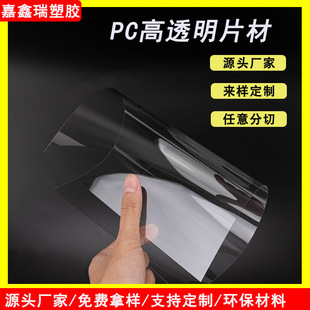 SOURCE Factory PC high transparent sheet plastic film double-sided film printing window