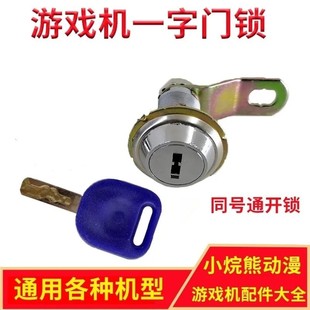 Game machine accessories doll machine basketball machine pat music moonlight treasure box one-character key with model door lock open