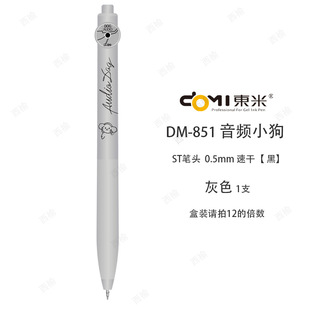 Dongmi 851 Аудио щенок ST Double Pearl Нажмите на гель ручку