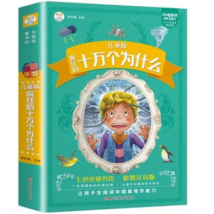 [Все 13 томов] Zhuyin версия цветной книги для детей