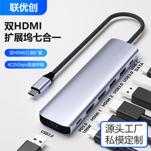 Source factory dual hdmi docking station seven-in-one multi-function hub usb expander usb hub docking station