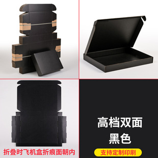 Spot color flying machine box clothing underwear jewelry packaging box special hard thick express carton wholesale printable LOGO