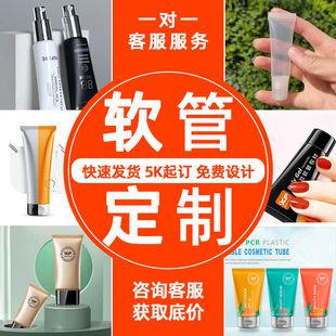 15G20G Toothpaste Tube Packaging Material Custom Logo Facial Cleanser Facial Cleanser Tube Squeeze Press Cosmetic Packaging Material