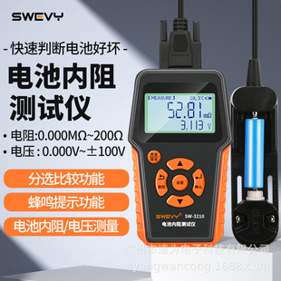 Speed SW3210 battery internal resistance tester 18650 internal resistance measurement lithium iron phosphate battery internal resistance tester