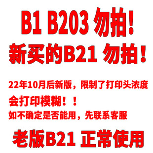 Применимо к Jingchen B3S/B11 старой этикеточной бумаге B21 yakole M108/200 наклейка на принтер с термоштрих-кодом