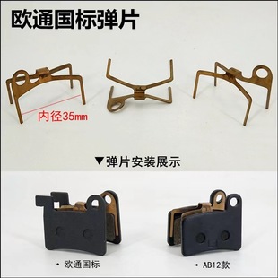 Electric vehicle accessories disc brake leather circlip brake pad spring lower pump caliper automatic separator return spring shrapnel