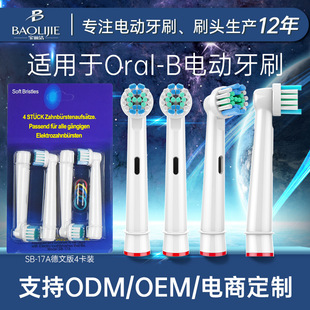 DuPont bristle SB-17A fit Oral-Foreign trade B- Amazon source factory neutral electric toothbrush head