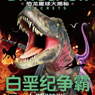 "Triassic Fans" Dinosaur Planet Reveal Wholesale Dinosaur Story Encyclopedia of Tyrannosaurus Rex Popular Science