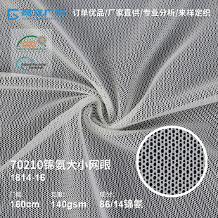 Supply of High-quality Warp 70210 Size Mesh Jin Ammonia Mesh Elastic Fabric Fashion Sportswear Intimates Fabric