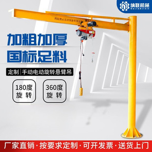 Cantilever crane electric rotating 1 ton small column crane swing arm single arm single arm crane swing arm crane truck